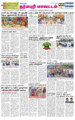 Dharmapuri-Salem Supplement