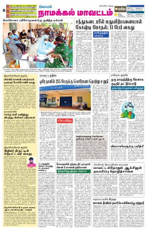 Namakkal-Salem Supplement