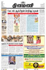 Dinamani - Tiruvarur