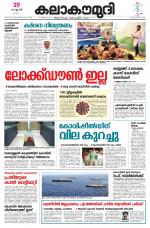 Kalakaumudi Daily Thiruvanathapuram 