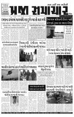 Praja Samachar