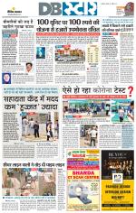 जबलपुर डीबी स्टार 