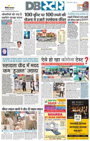 जबलपुर डीबी स्टार