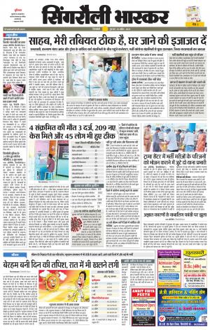 Singrauli Bhaskar 