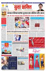 युवाशक्ति