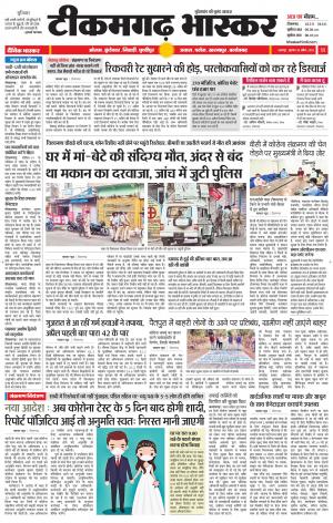 टीकमगढ़ भास्कर