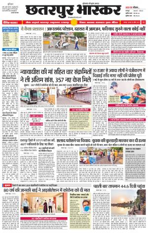 छतरपुर भास्कर
