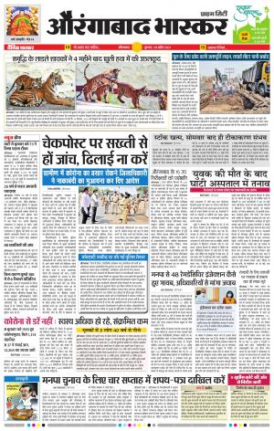 औरंगाबाद भास्कर