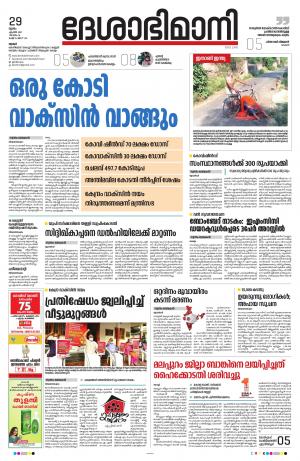 Thrissur, 29th April 2021