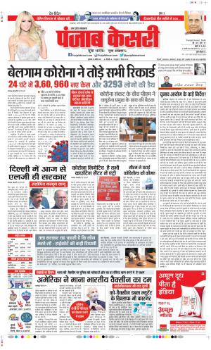 Date 29-04-2021 Punjab Kesari Hapur