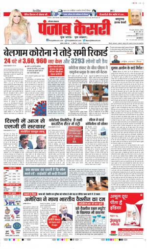 Date 29-04-2021 Punjab Kesari Panipat