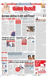 Karnal - Punjab Kesari