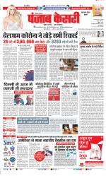 Gurugram - Punjab Kesari