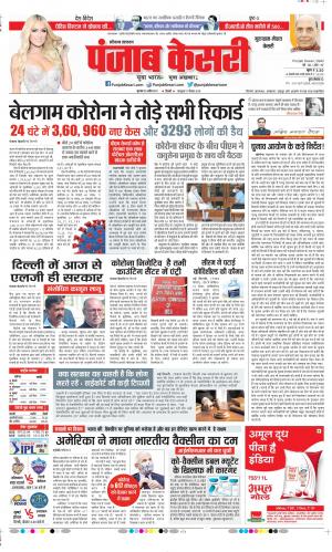 Date 29-04-2021 Punjab Kesari Gurugram