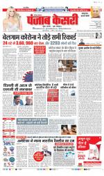 Bahadurgarh - Punjab Kesari