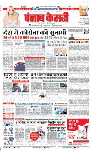 Date 29-04-2021 Punjab Kesari DELHI MAIN