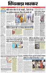 छिंदवाड़ा भास्कर 