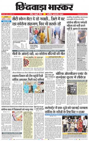 छिंदवाड़ा