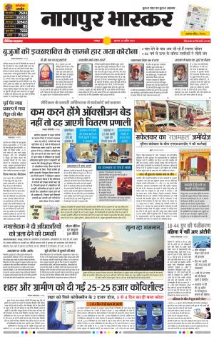 नागपुर भास्कर