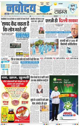 Navodaya Times Main