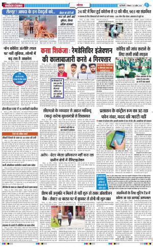The Navodaya Times Noida