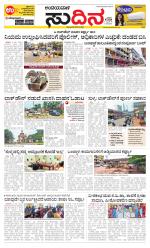 Sudina(Belthangadi - Bantwal)