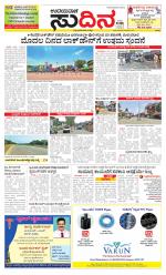 Sudina(Udupi)