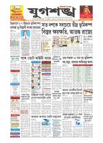 Jugasankha - SILCHAR EDITION