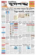 Jugasankha - GUWAHATI EDITION