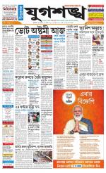 Jugasankha - KOLKATA EDITION