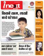 Indore Hindi ePaper, Indore Hindi Newspaper - InextLive