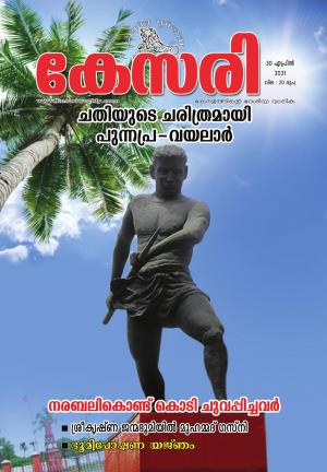 Kesari Weekly - 30 April 2021