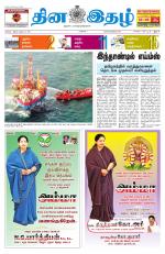 Dinaethal - Tamilnadu