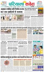 Patiala Savera - Old