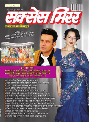 Success Mirror Hindi