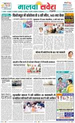 Sangrur / Barnala Savera