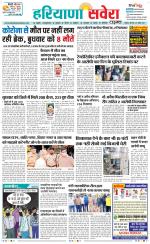 Haryana Savera - Old