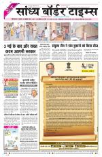 Sandhya Border Times, Sri Ganganagar