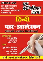 Hindi Letter Writing