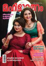 Mahilaratnam Monthly