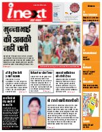 Prayagraj Hindi ePaper, Allahabad Hindi Newspaper - InextLive