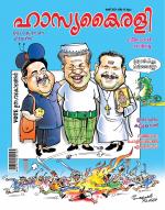 Hasyakairali Monthly