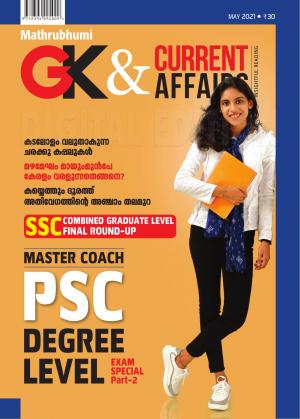GK & Current Affairs 2021 May