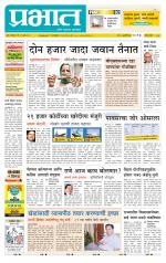 पुणे जिल्हा आवृत्ती