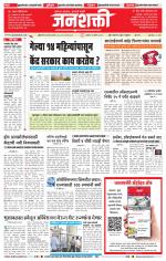 Jalgaon Janshakti