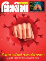 Chitralekha Gujarati