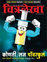 Chitralekha Marathi 