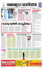 Metrovaartha - Ernakulam