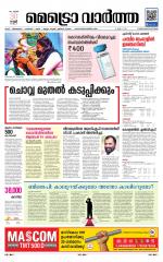 Metrovaartha - Thiruvananthapuram