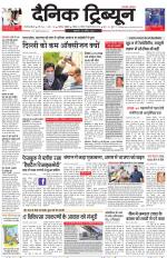 Dainik Tribune (Gurgaon Edition)